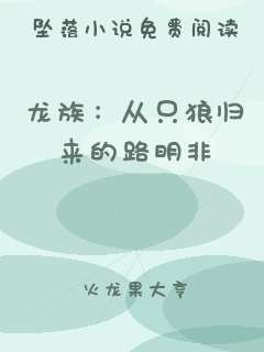 龙族：从只狼归来的路明非