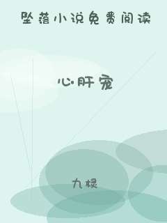 心肝宠