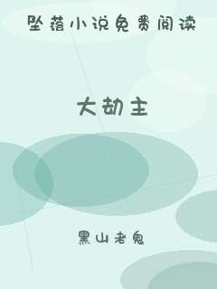 大劫主