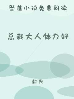 总裁大人体力好