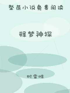 释梦神探