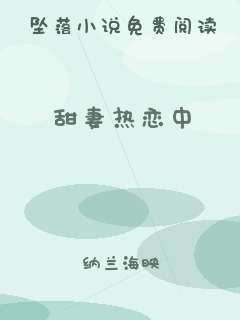 甜妻热恋中