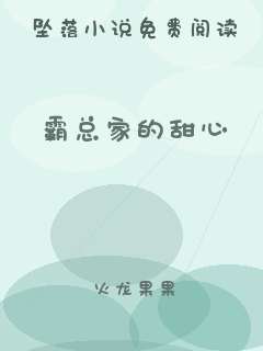 霸总家的甜心
