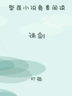 诛剑