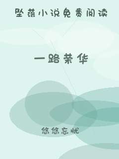 一路荣华