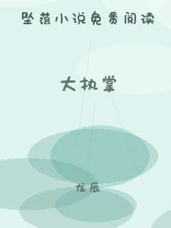 大执掌