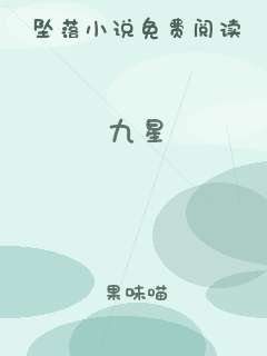 九星