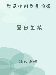 夏日生花
