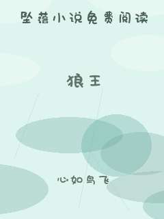狼王