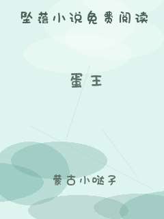 蛋王