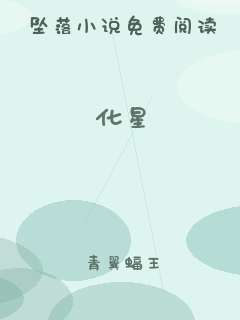 化星