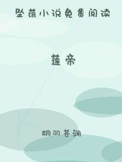 莲帝