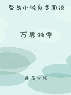 万界独宰