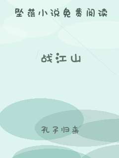 战江山