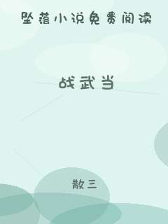 战武当