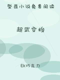 超武穿梭