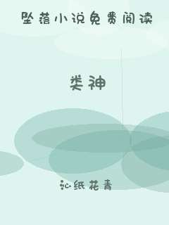 类神