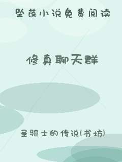 修真聊天群