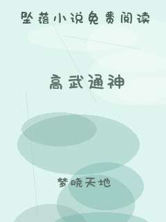 高武通神