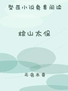 棺山太保