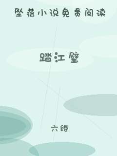 踏江璧