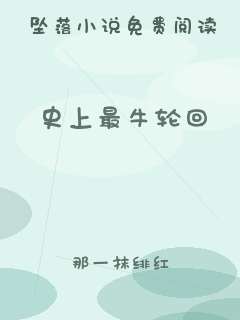 史上最牛轮回