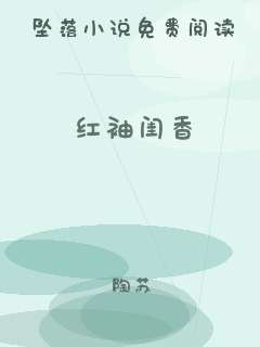 红袖闺香