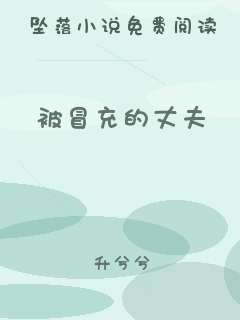 被冒充的丈夫