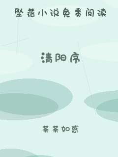 清阳序