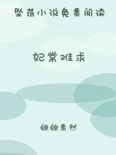 妃常难求