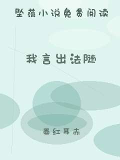 我言出法随