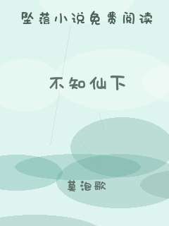 不知仙下