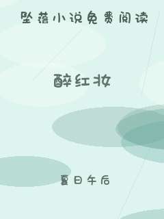 醉红妆