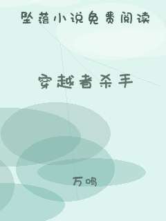 穿越者杀手