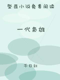 一代枭雄