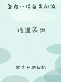 诡道天运