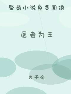 医者为王