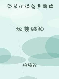 构装姬神