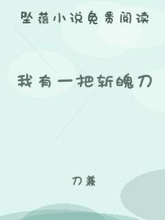 我有一把斩魄刀