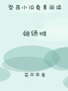 锦绣堆