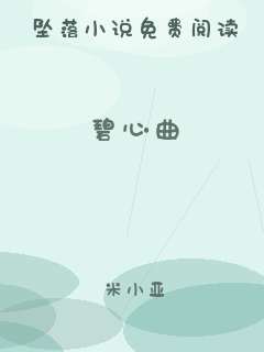 碧心曲