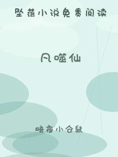 凡噬仙