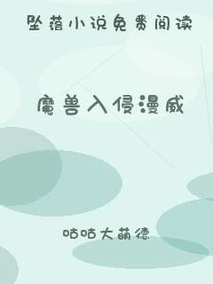 魔兽入侵漫威