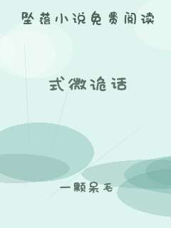 式微诡话