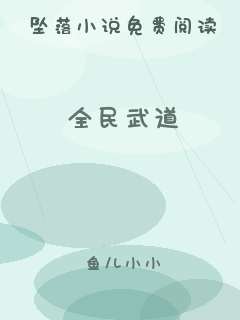 全民武道