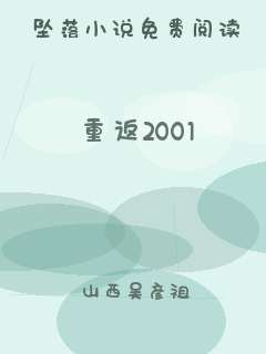 重返2001