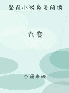九变