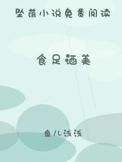 食足酒美