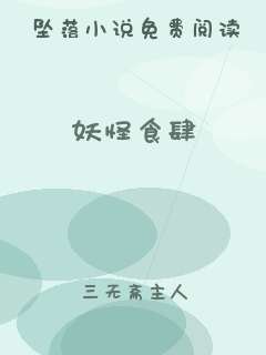 妖怪食肆