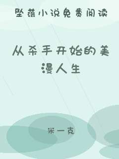 从杀手开始的美漫人生